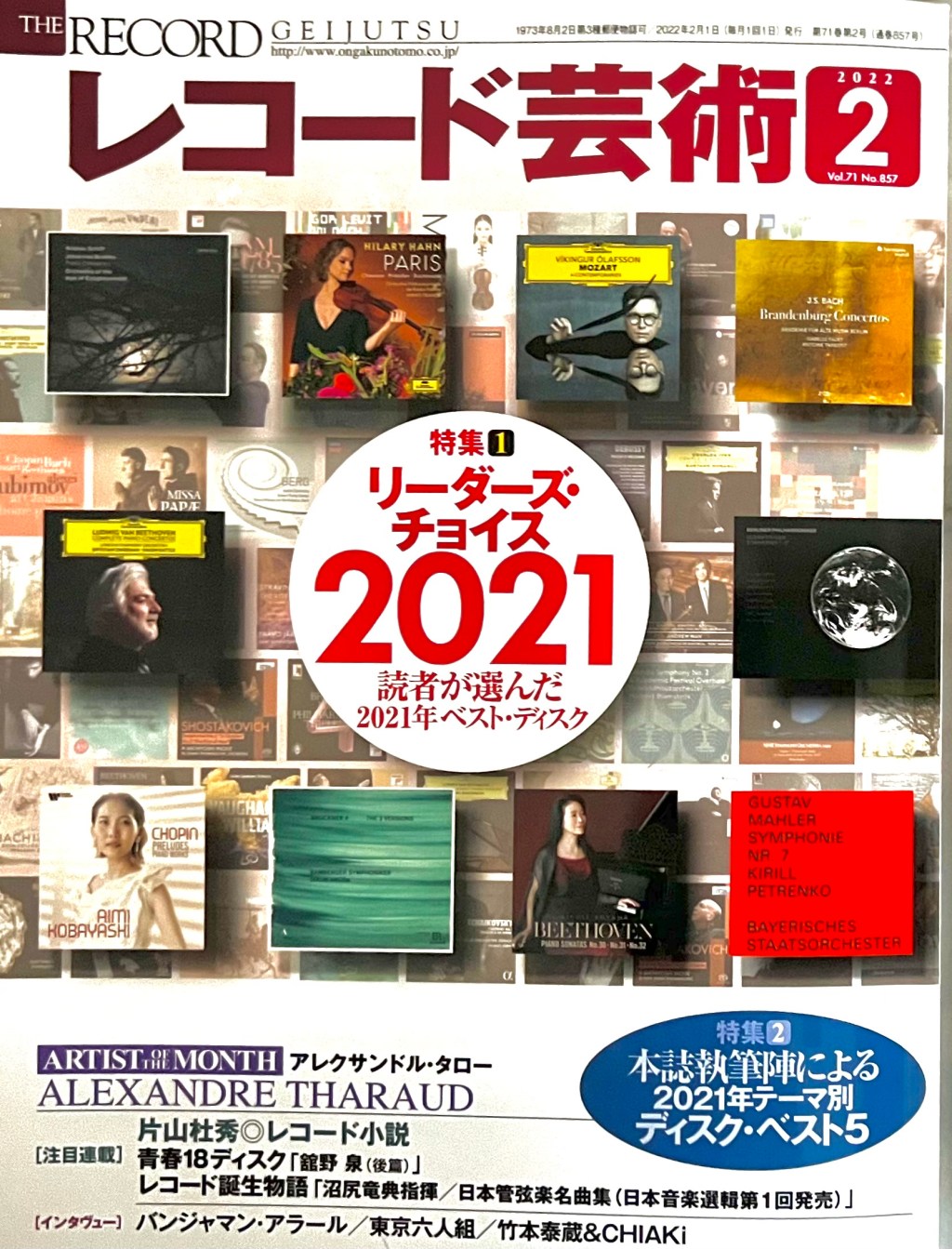 「レコード芸術」に掲載されました。