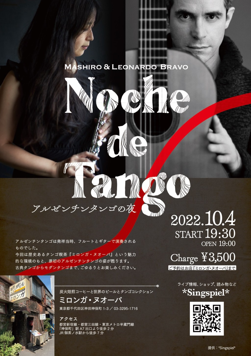 『Noche de Tango』のライブ開催が決定しました