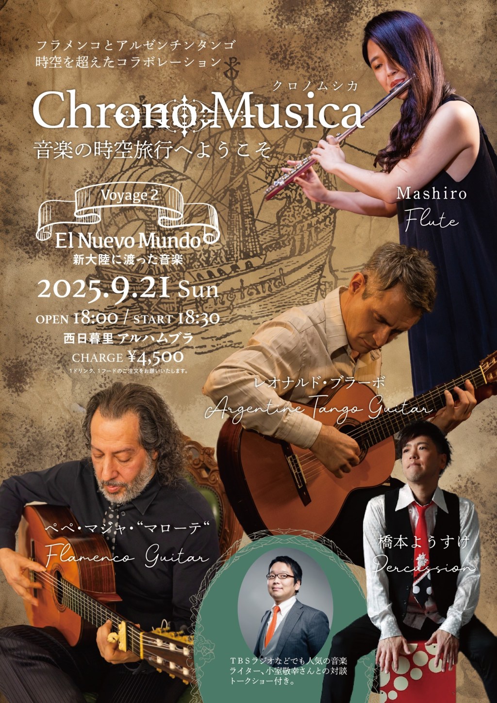 Chrono Musica voyage 2&nbsp;開催のお知らせ