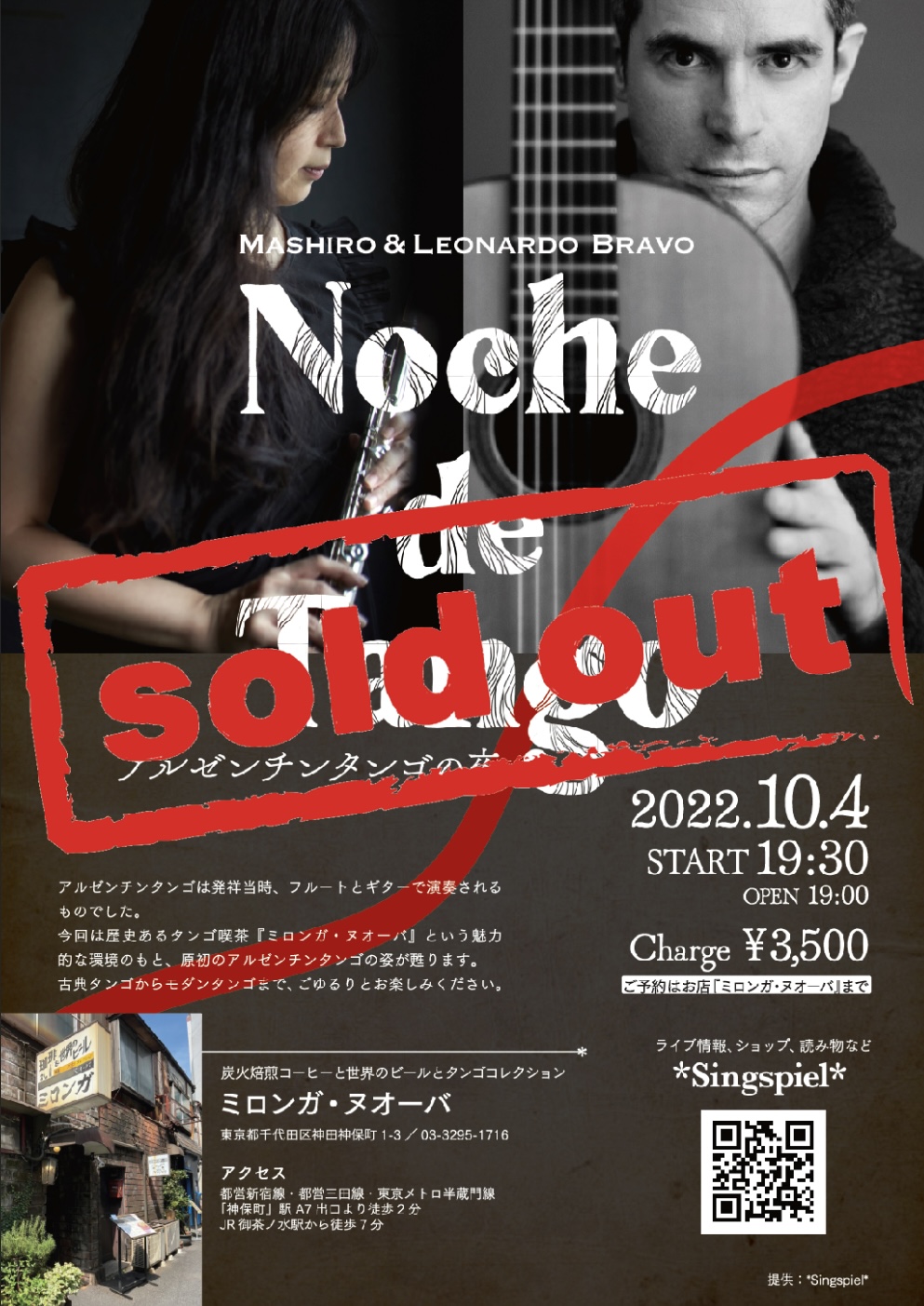 2022.10.4『Noche de Tango』ライブ、全席完売のお知らせ
